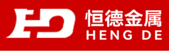 广东恒德金属制品有限公司